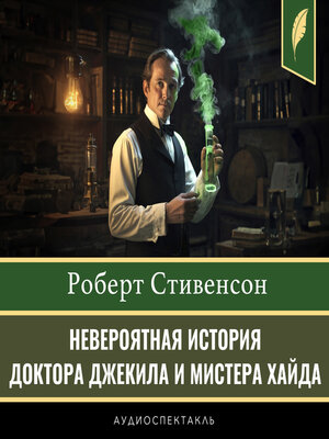 cover image of Strange Case of Dr Jekyll and Mr Hyde [Russian Edition]